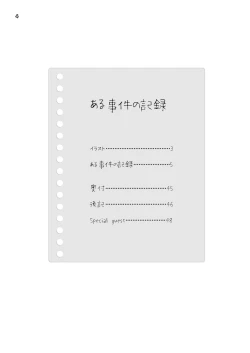 Page 4 of Aru Jiken no Kiroku