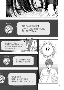 Page 19 of Kimo wo Ubatte boku ha Kowareta