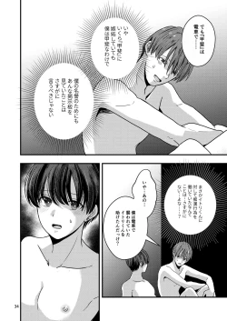 Page 32 of Kimo wo Ubatte boku ha Kowareta