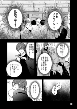 Page 37 of Kimo wo Ubatte boku ha Kowareta