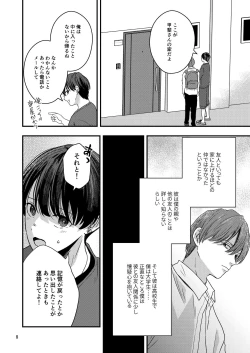 Page 6 of Kimo wo Ubatte boku ha Kowareta