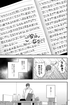 Page 9 of Kimo wo Ubatte boku ha Kowareta