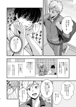 Page 8 of Kawaii Baito-kun no Asobikata