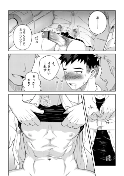 Page 15 of Toshigoro Danshi no asoko igai wo Sawaru hon