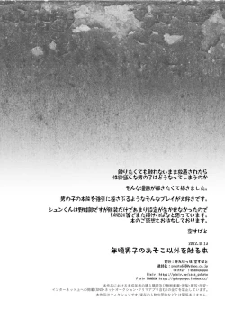 Page 26 of Toshigoro Danshi no asoko igai wo Sawaru hon