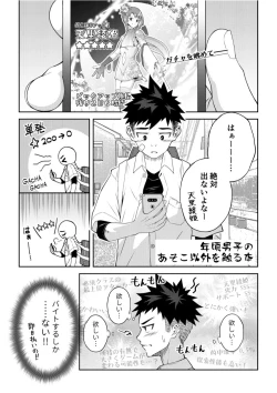 Page 2 of Toshigoro Danshi no asoko igai wo Sawaru hon