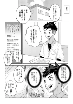 Page 3 of Toshigoro Danshi no asoko igai wo Sawaru hon