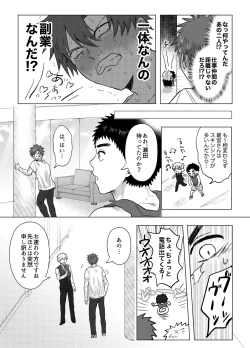 Page 14 of Okane ga Nai kara Fukugyou Shitemasu.