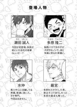 Page 3 of Okane ga Nai kara Fukugyou Shitemasu.