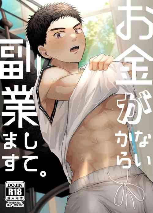 Download Okane ga Nai kara Fukugyou Shitemasu.