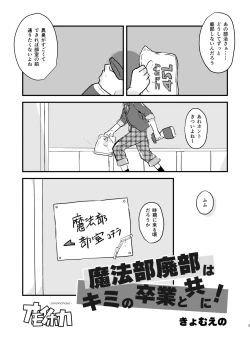 Page 2 of Mahoubu Haibi ha kimi no Sotsugyou to tomo ni！