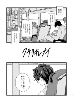 Page 2 of Kusari Kirenai