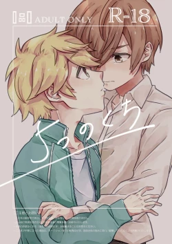 Page 1 of Itsutsu no Kuchi