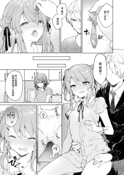 Page 28 of Kyou kara Warui Ko. | 從今天起當壞孩子。