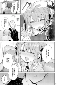 Page 30 of Kyou kara Warui Ko. | 從今天起當壞孩子。