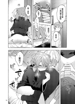 Page 11 of Kyou kara Warui Ko. Zoku | 從今天起當壞孩子。續