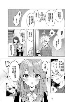 Page 14 of Kyou kara Warui Ko. Zoku | 從今天起當壞孩子。續