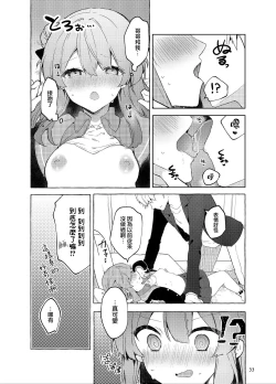 Page 34 of Kyou kara Warui Ko. Zoku | 從今天起當壞孩子。續