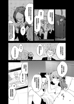 Page 48 of Kyou kara Warui Ko. Zoku | 從今天起當壞孩子。續