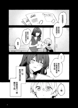 Page 4 of Kyou kara Warui Ko. Zoku | 從今天起當壞孩子。續