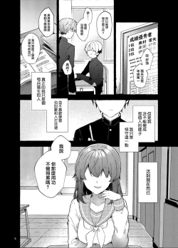Page 5 of Kyou kara Warui Ko. Zoku | 從今天起當壞孩子。續