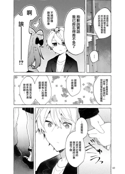 Page 61 of Kyou kara Warui Ko. Zoku | 從今天起當壞孩子。續