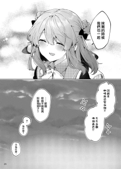 Page 65 of Kyou kara Warui Ko. Zoku | 從今天起當壞孩子。續