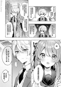 Page 71 of Kyou kara Warui Ko. Zoku | 從今天起當壞孩子。續