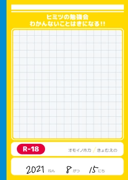 Page 22 of Wakannai Koto wa Kininaru!!