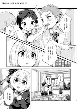 Page 2 of Wakannai Koto wa Kininaru!!