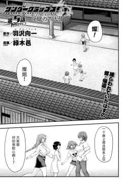 Page 1 of Thunder Clasp! THE COMIC Ingoku no Shitenshi 5