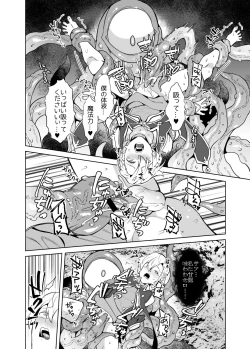 Page 16 of Sennou Shokushu-sama no Dorei Kouketsuna Kishi wa Shikou o Okasare Iganda Koufuku ni Ochiru