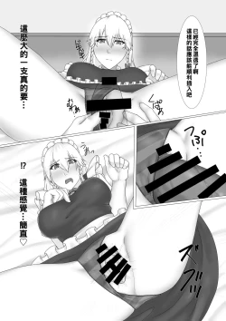 Page 8 of Sakuya-san to SeFri ni Naru Hon