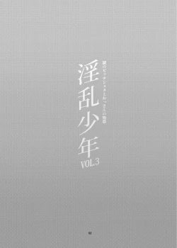 Page 4 of Inran Shounen Nazo no Bitch Shota to Ossan no Monogatari Vol. 3