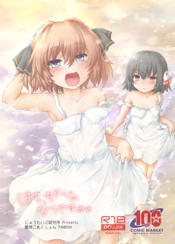 Page 18 of Hachigatsu no Natsuyasumi