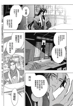Page 12 of Houou no Fu