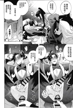 Page 20 of Houou no Fu