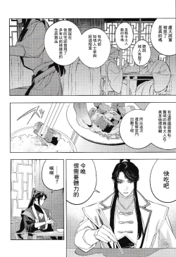 Page 30 of Houou no Fu