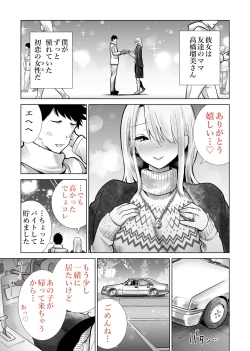 Page 3 of Tomodachi no Mama ga Boku no Dekachin de Ikimakutta Christmas Eve