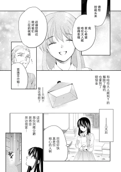 Page 24 of Atarashii Konyakusha wa Watashi o medetakute shikatanai | 新婚约者超宠我 1-5