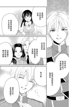 Page 25 of Atarashii Konyakusha wa Watashi o medetakute shikatanai | 新婚约者超宠我 1-5
