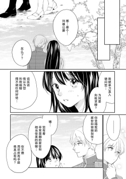 Page 34 of Atarashii Konyakusha wa Watashi o medetakute shikatanai | 新婚约者超宠我 1-5
