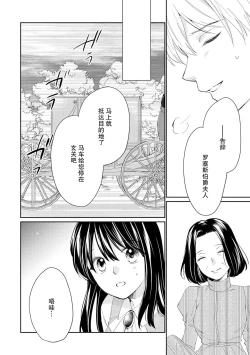 Page 46 of Atarashii Konyakusha wa Watashi o medetakute shikatanai | 新婚约者超宠我 1-5