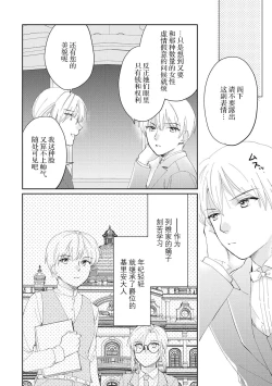 Page 76 of Atarashii Konyakusha wa Watashi o medetakute shikatanai | 新婚约者超宠我 1-5
