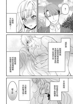 Page 24 of kusareen no aitsu to i sekai tensei shitara beddo de torotoro ni daka re teru saichūdeshita | 和冤家一来到异世界 就正好在床上进行着不可描述之事 1-3 end