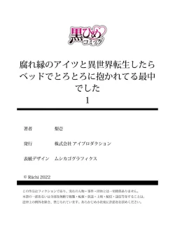 Page 26 of kusareen no aitsu to i sekai tensei shitara beddo de torotoro ni daka re teru saichūdeshita | 和冤家一来到异世界 就正好在床上进行着不可描述之事 1-3 end