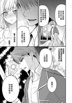 Page 52 of kusareen no aitsu to i sekai tensei shitara beddo de torotoro ni daka re teru saichūdeshita | 和冤家一来到异世界 就正好在床上进行着不可描述之事 1-3 end