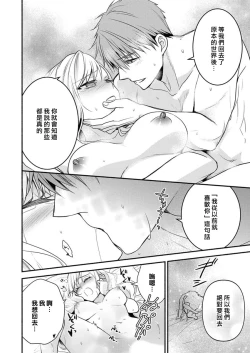 Page 75 of kusareen no aitsu to i sekai tensei shitara beddo de torotoro ni daka re teru saichūdeshita | 和冤家一来到异世界 就正好在床上进行着不可描述之事 1-3 end