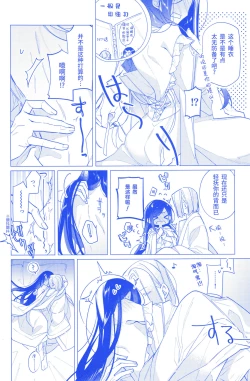 Page 20 of Arekisandoria no kami ga mi no nozomi