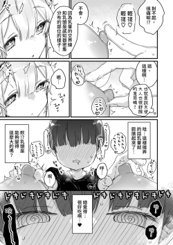 Page 14 of Onaho Ochishita Kikai Tenshi-sama to Boku no Natsuyasumi